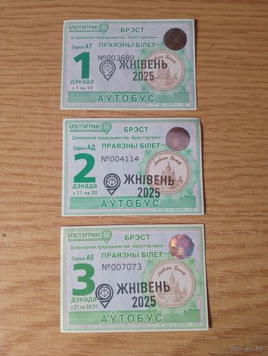Набор декадных проездных Брест, август 2025 г.