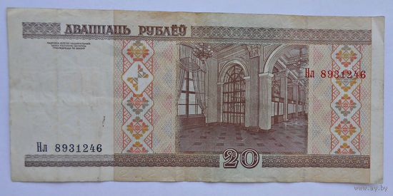 Беларусь 20 рублей 2000 г., серии Нл