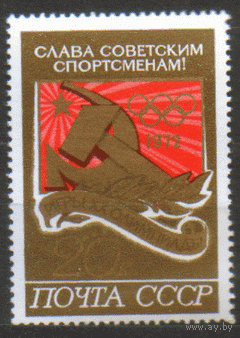 Заг. 4109. 1972. Советская олимпийская эмблема. ЧиСт.