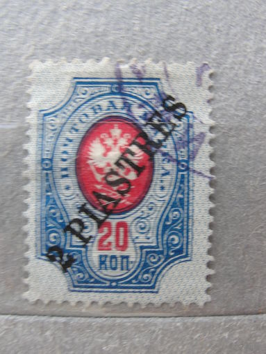 Продажа коллекции с 1 рубля! Русская почта в Леванте.