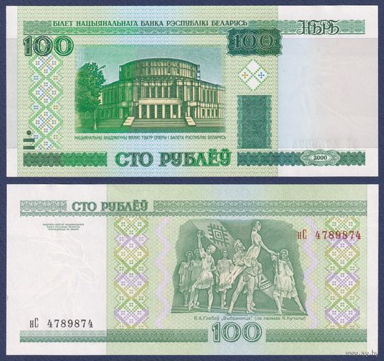 Беларусь, 100 рублей 2000 (2015) г, P-26b (серия нС), UNC