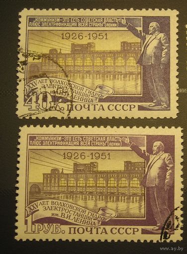 СССР 1951 Волховская ГЭС  (1)