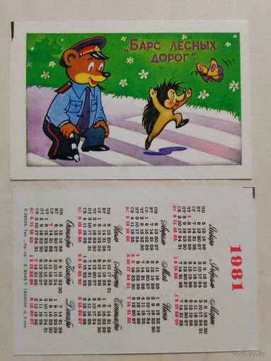 Карманный календарик. Мультфильм Барс лесных дорог. 1981 год