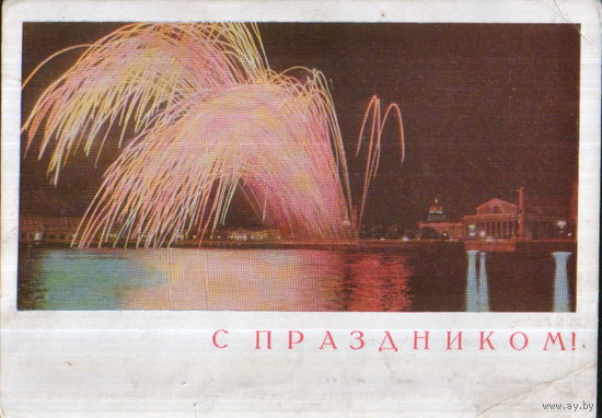 Подписанная открытка 1968г. "Слава Октябрю!" фото Г. Костенко