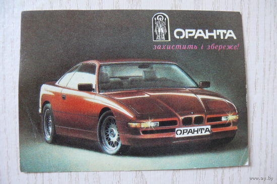 Календарик, 1993, Оранта, страхование Украина (автомобиль).
