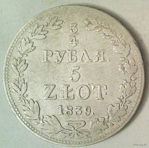 ЦАРСТВО ПОЛЬСКОЕ 5 злот 1839 год (серебро)