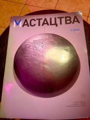 Журнал Мастацтва\1