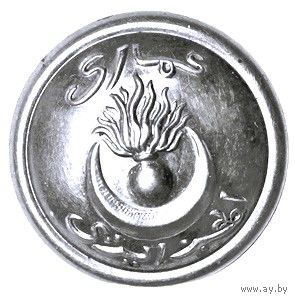 ВС Алжира. Мундирная пуговица. 25 мм