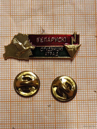 Белорусский студенческий отряд. 2016
