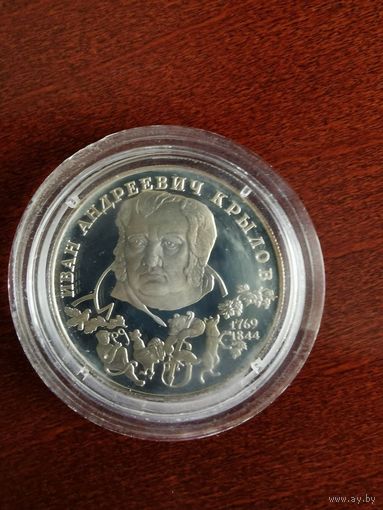 РФ. Крылов. 1994, 2 рубля