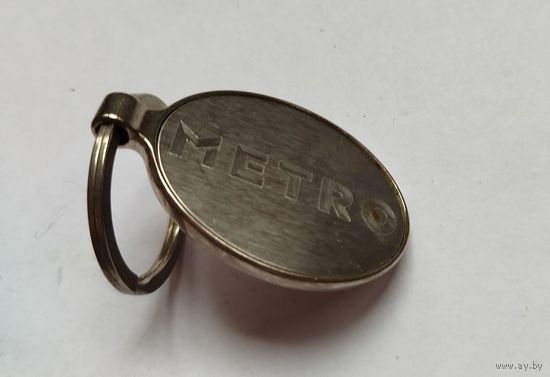 Брелок, с рубля!