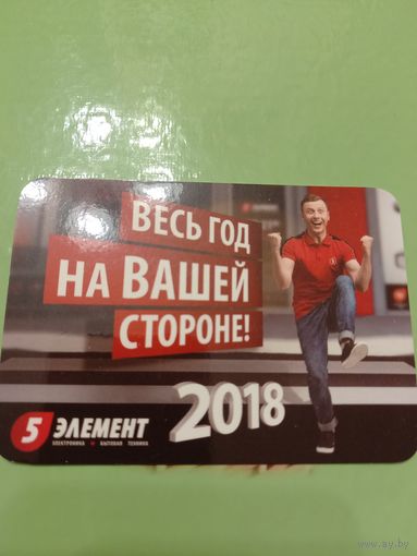 Календарик