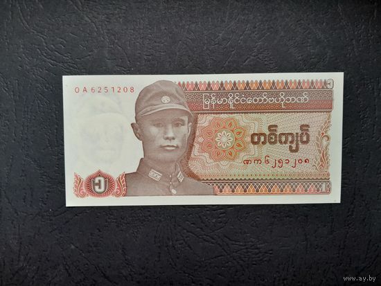 1 кьят 1990 года. Мьянма. UNC