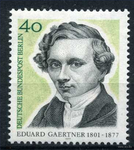 ГЕРМАНИЯ ЗАПАДНЫЙ БЕРЛИН 1977 г. АРХИТЕКТОР ГАРТНЕР - Michel  542**MNH