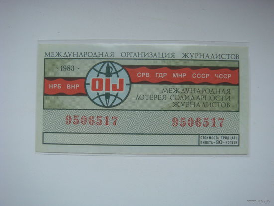 Лотерея солидарности журналистов 1983