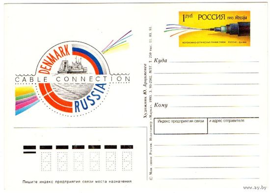 Почтовая карточка 1993 (70)