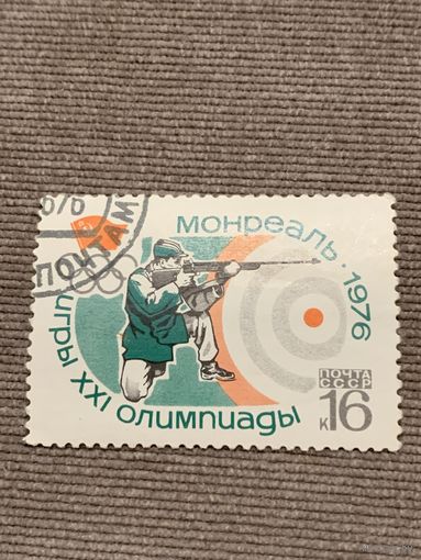 СССР 1976. Олимпиада Монреаль 1976. Стрельба. Марка из серии