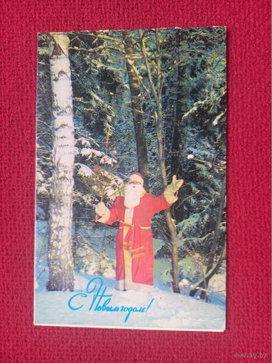 С Новым Годом! Гидиримский. 1979 г. Двойная. Чистая.