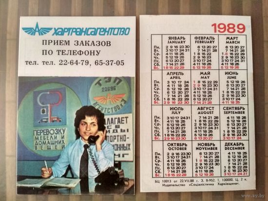 Карманный календарик. Хартрансагентство . 1989 год