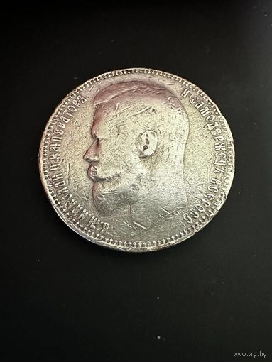 Рубль 1900 ФЗ