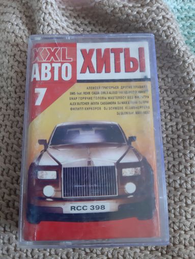 Кассета XXL Авто Хиты.