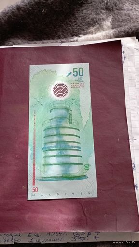 МАЛЬДИВЫ 50 руфий 2022 год