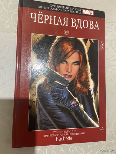 Комикс Черная вдова