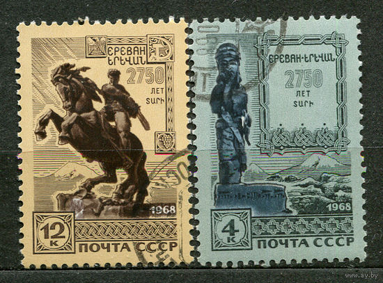 2750-летие Еревана. 1962. Полная серия 2 марки