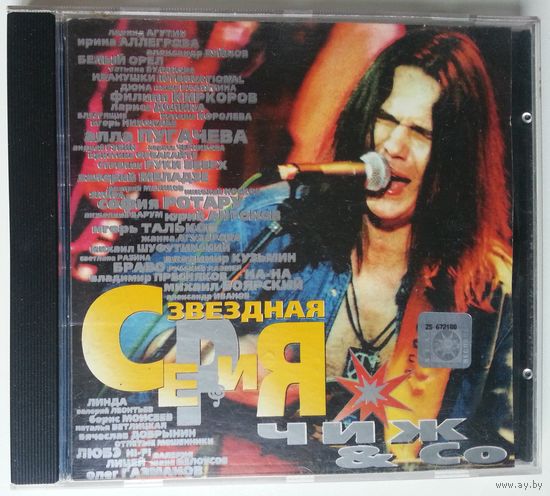 CD Чиж & Co – Звездная Серия (1999)
