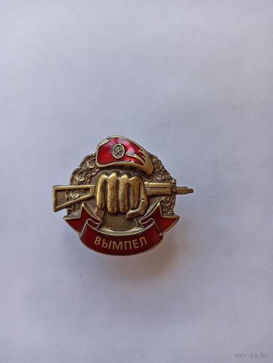 Вымпел. Винтовой.