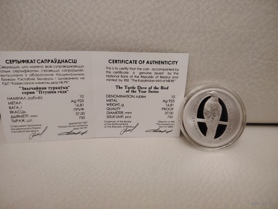 Звычайная туркаука.Обыкновенная горлица. Птушка года. Птица года. 10 рублей серебро. 2023 год