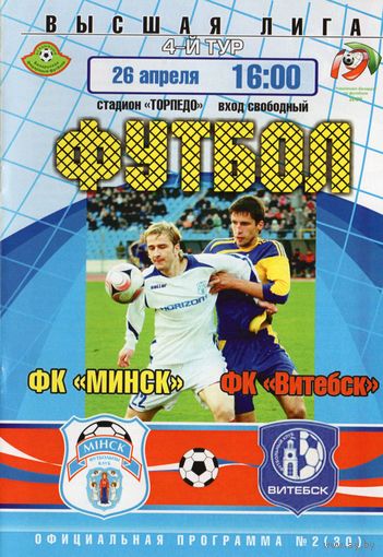 ФК Минск - ФК Витебск .  26.04.2009г.
