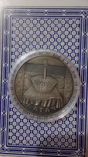 Беларусь 1 рубль 2005 Богач