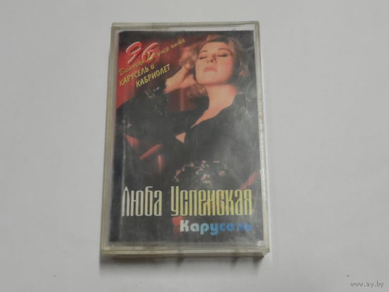 Аудиокассета "Любовь Успенская"