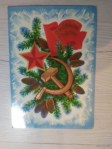 Открытка "С Новым Годом"