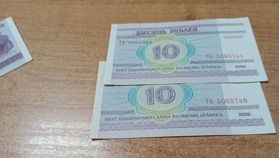 10 рублей 2000 года Беларуси серия ГА 5065740,41 (2 штуки)