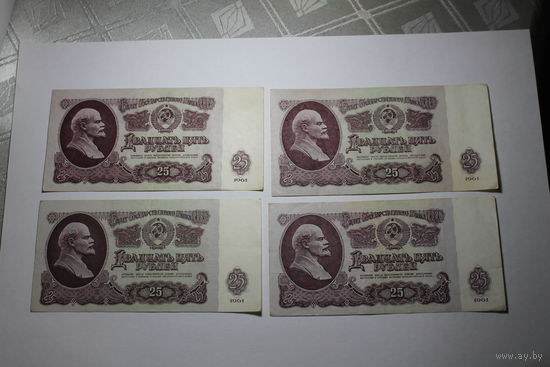 25 Рублей 1961 год. Серия Ие,Иэ,Лг,Вп