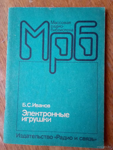 Книги. Электронные игрушки.