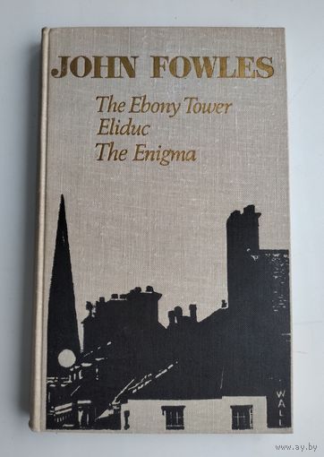Fowles John. The Ebony Tower. Eliduc. The Enigma.