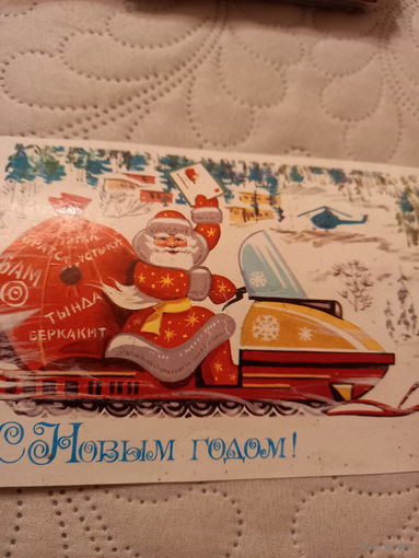 С Новым годом!