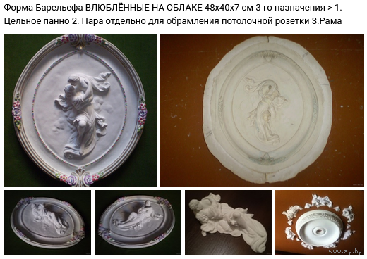 - ФОРМА барельефа ВЛЮБЛЁННЫЕ НА ОБЛАКЕ тройного назначения