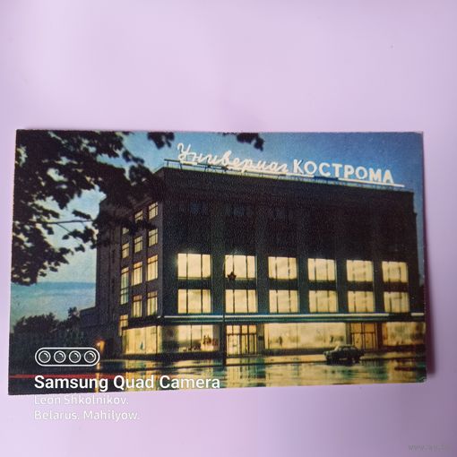 Открытка Кострома 1972 год. ПРОДАЮ.