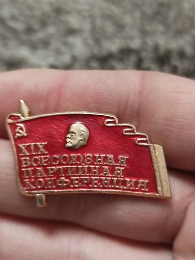 19я всесоюзная партийная конференция,крупный