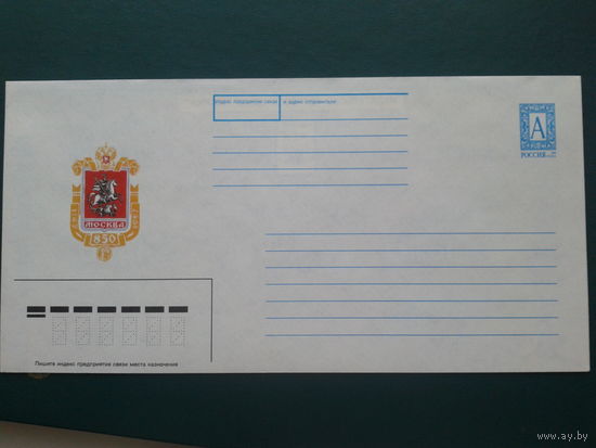Россия 1996 хмк Москва, герб
