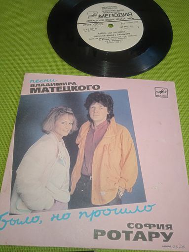 София Ротару – Было, но прошло. (Миньон) 1987 г