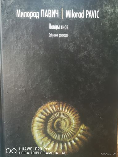 Ловцы снов