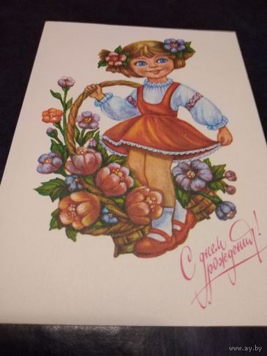 Открытка 1991г. Художник Е. Виноградова. Подписана.
