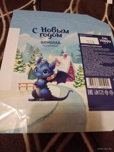Обёртка от шоколада. С Новым Годом. Волшебница.