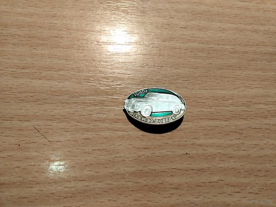 Автомобиль Газ М20 Победа 1946г