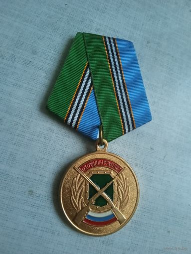 Медаль. Охотдепартамент. Почётный работник.